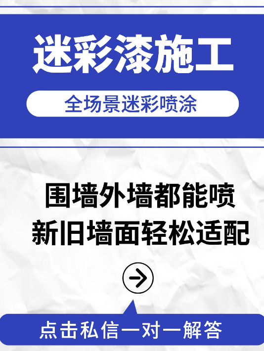 铜梁 迷彩漆喷涂价格（按平方米计费）